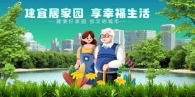 宜居家园畅享美好生活