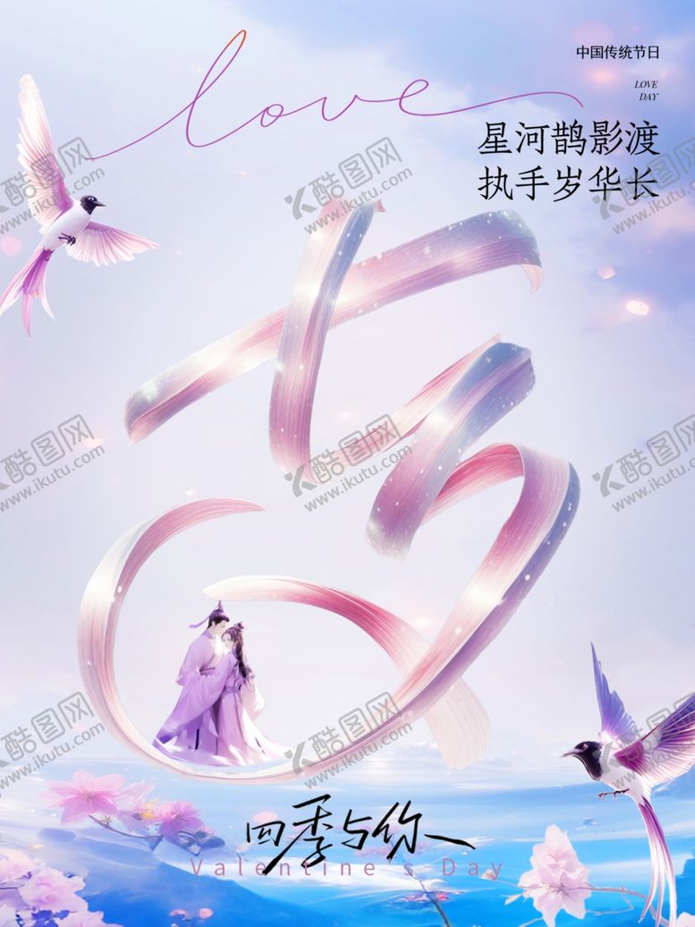 编号：13016705241223088415【酷图网】源文件下载-七夕浪漫仙侠主题插画