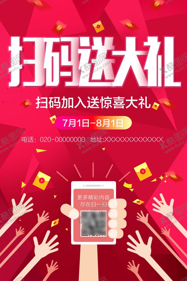 编号：82548006280207323295【酷图网】源文件下载-扫码送大礼