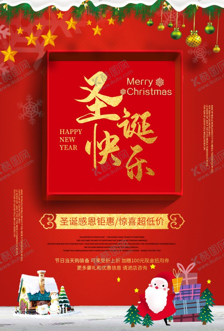 编号：97427107020345326019【酷图网】源文件下载-圣诞快乐冬季红色促销活动海报