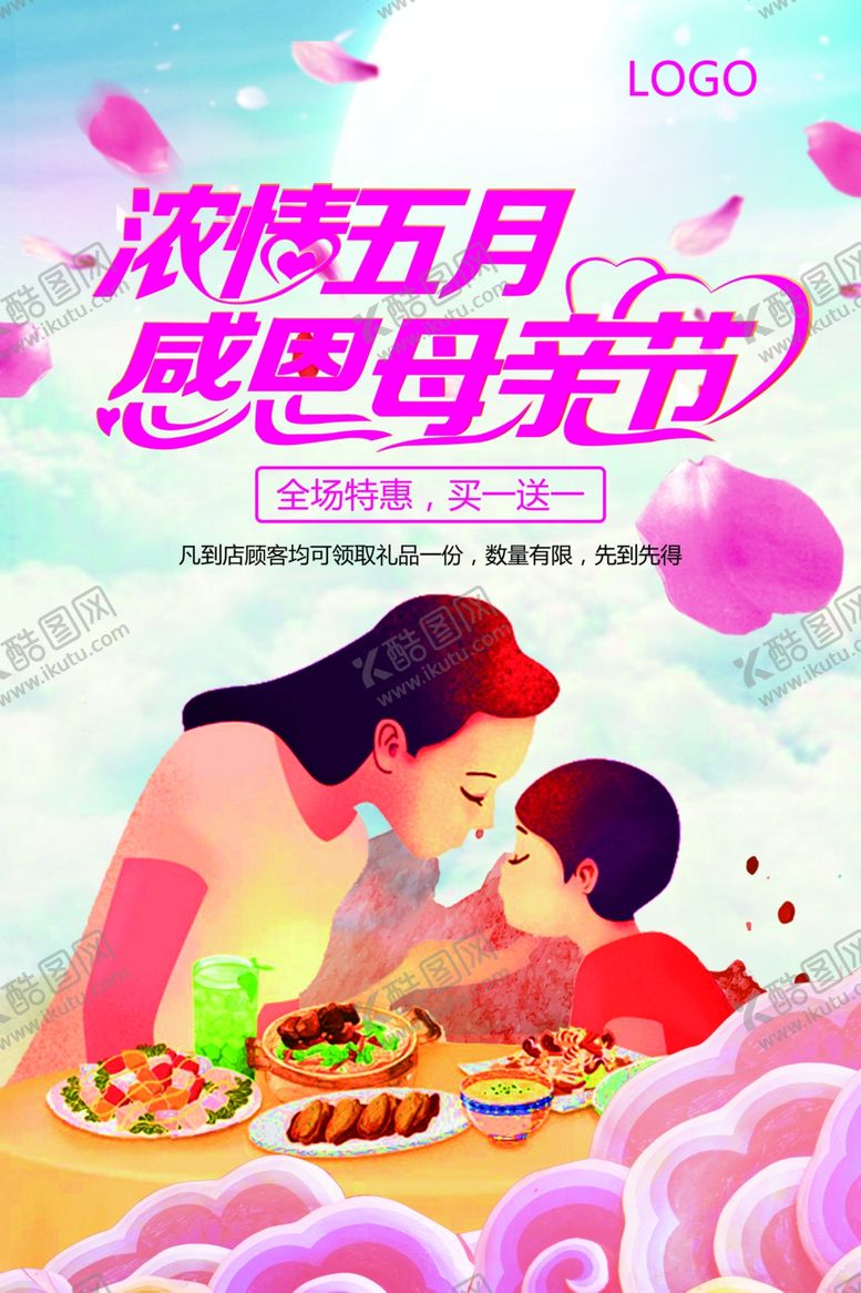 编号：92488307070854487616【酷图网】源文件下载-母亲节