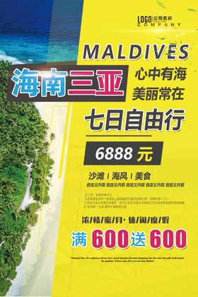 海南三亚旅游海报