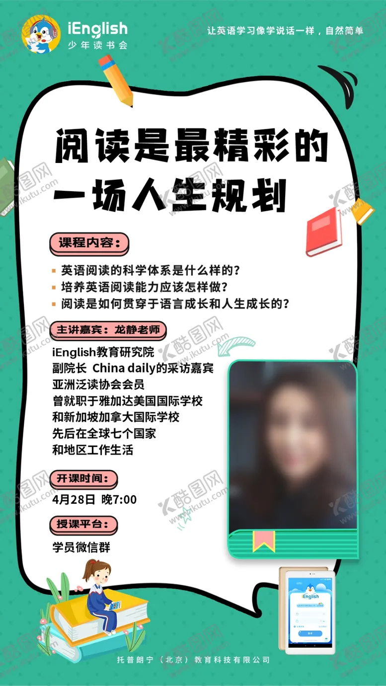 少年读书会海报学前教育培训教育