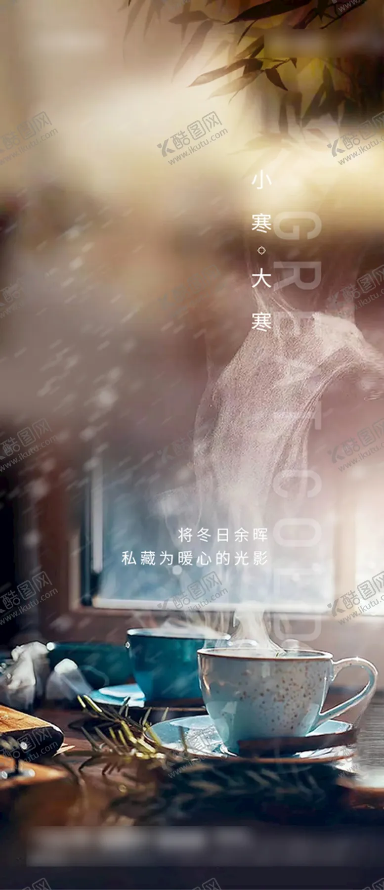 编号：76267307021812377293【酷图网】源文件下载-降温微单地产微单天气寒潮