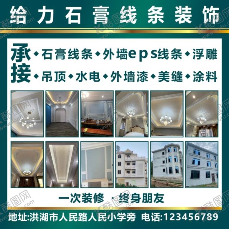 编号：85263010120055039750【酷图网】源文件下载-石膏线条装饰