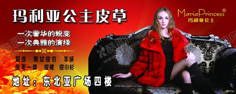 编号：99285606160801521749【酷图网】源文件下载-皮草