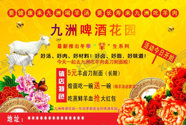 编号：42551602201051266221【酷图网】源文件下载-九洲啤酒花园