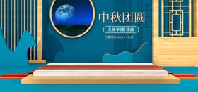 中国风中秋团圆c4d电商海报模