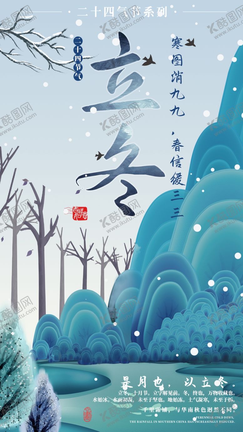 编号：57395910191058165757【酷图网】源文件下载-2020立冬海报24节气包饺子