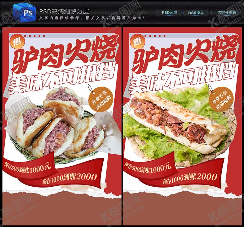 编号：47238909300709054765【酷图网】源文件下载-驴肉火烧