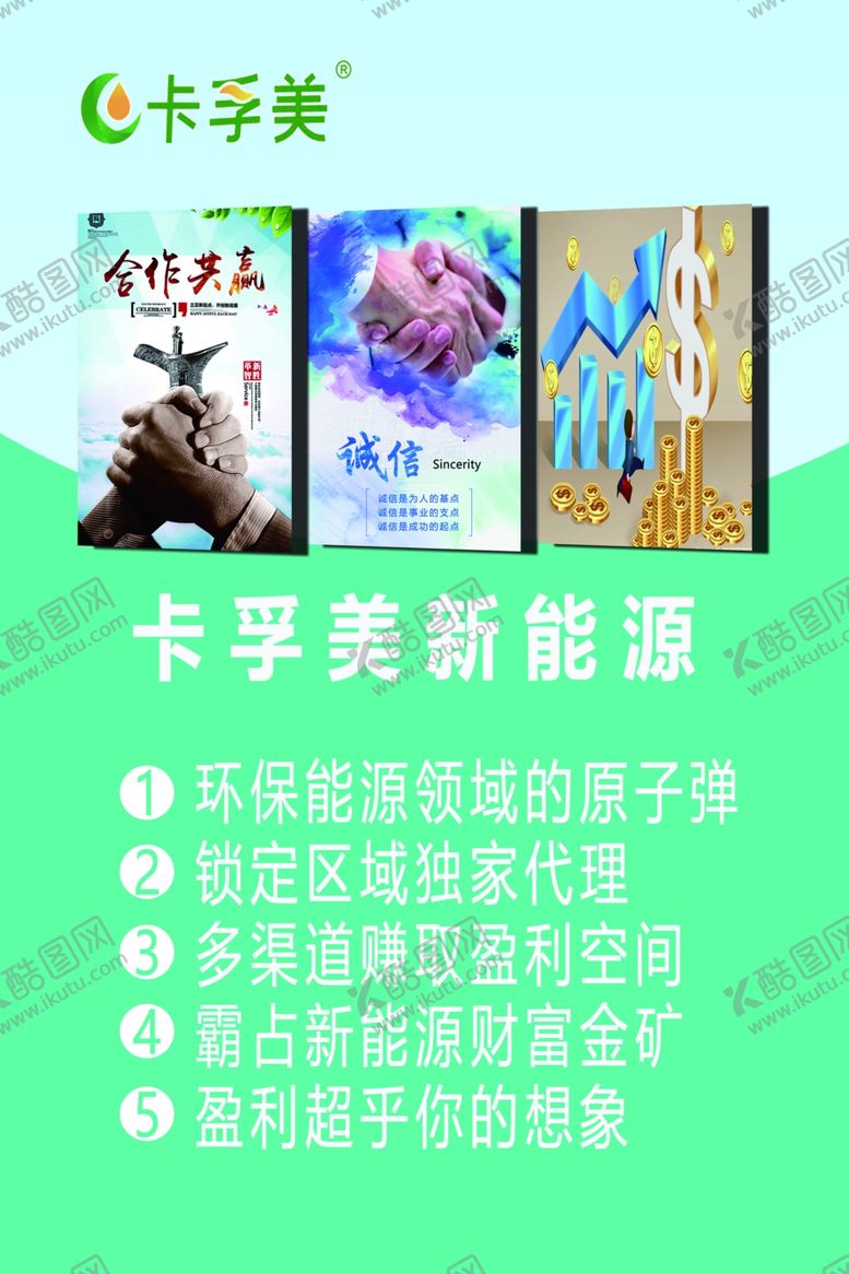 编号：10448106251733025897【酷图网】源文件下载-新型绿色环保节能能源海报
