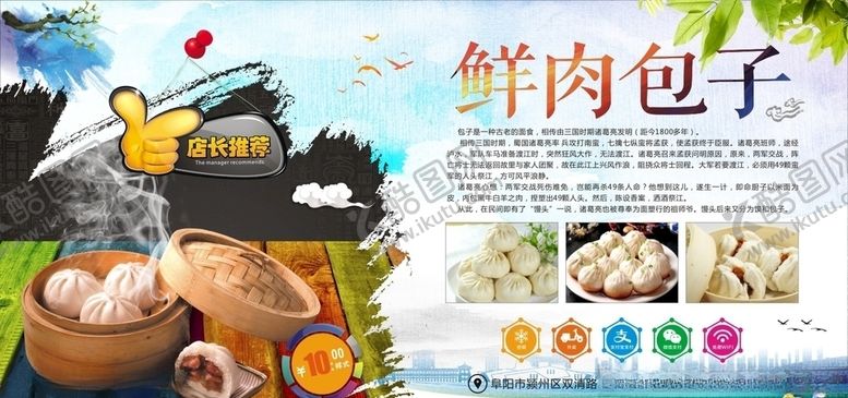 编号：14304006241705207202【酷图网】源文件下载-包子