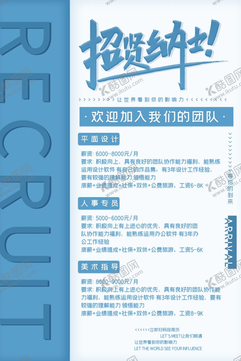 编号：45457905241600389836【酷图网】源文件下载-招聘海报