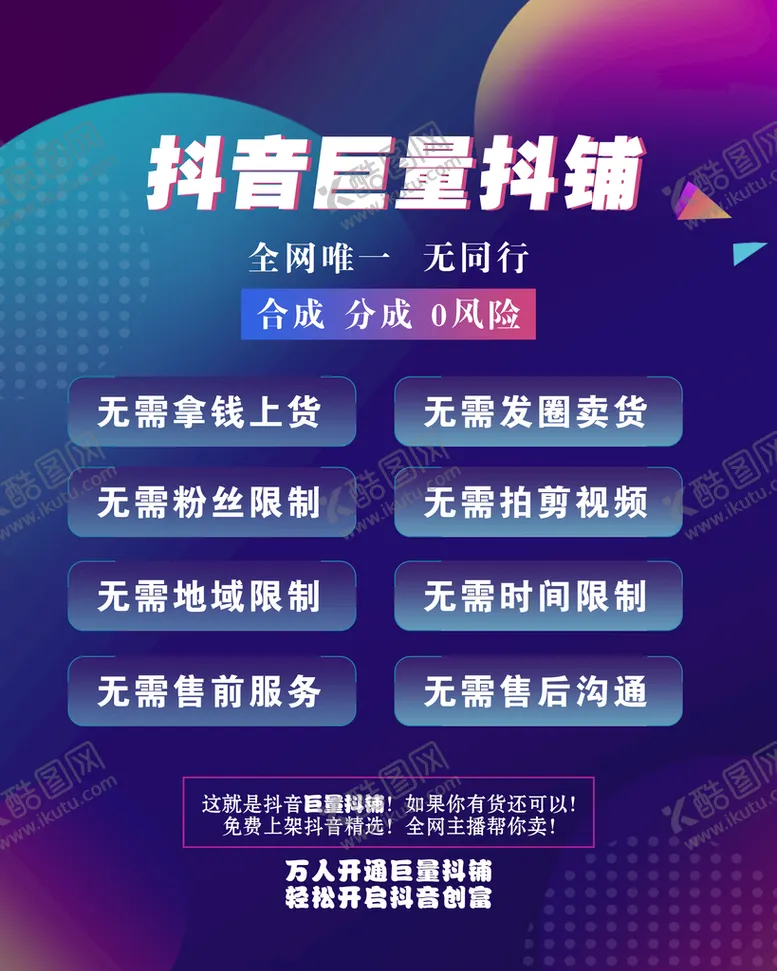 编号：31672410020918390935【酷图网】源文件下载-抖音背景模板