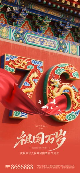 国庆节海报