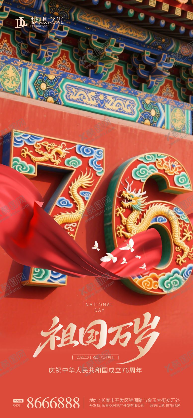 编号：72346508152221357653【酷图网】源文件下载-国庆节海报
