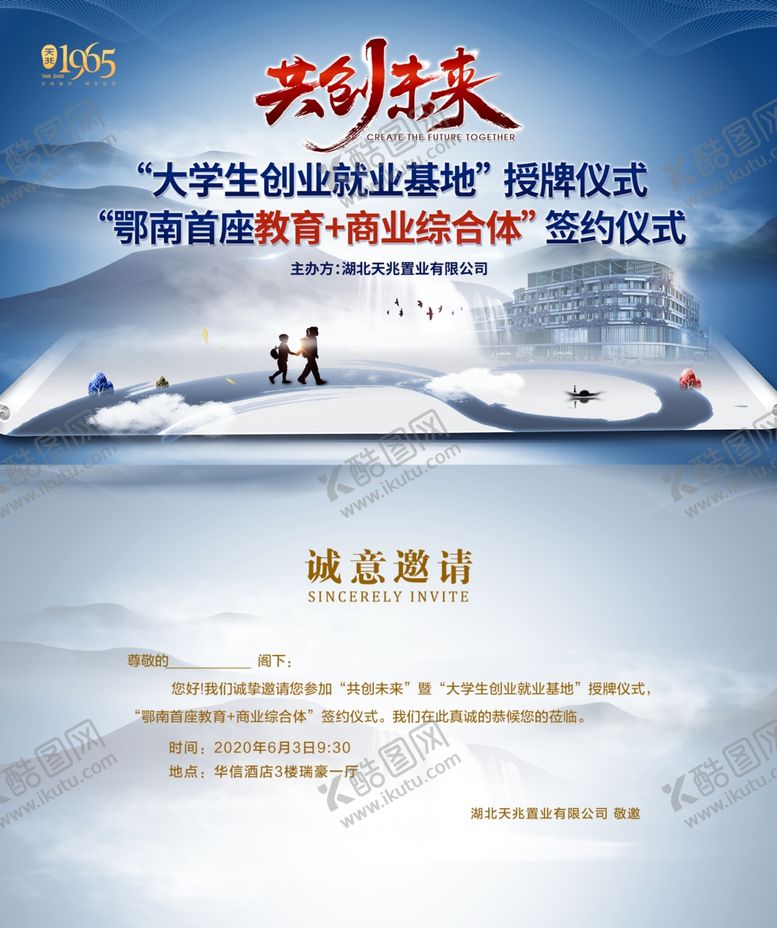 编号：38589307041338117618【酷图网】源文件下载-邀请函
