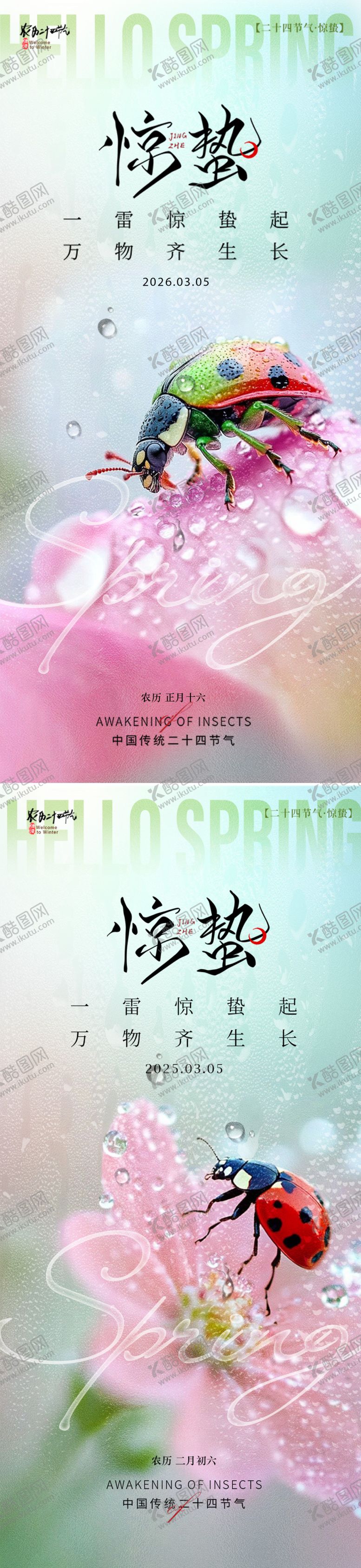 编号：65633002160214075908【酷图网】源文件下载-惊蛰节气海报