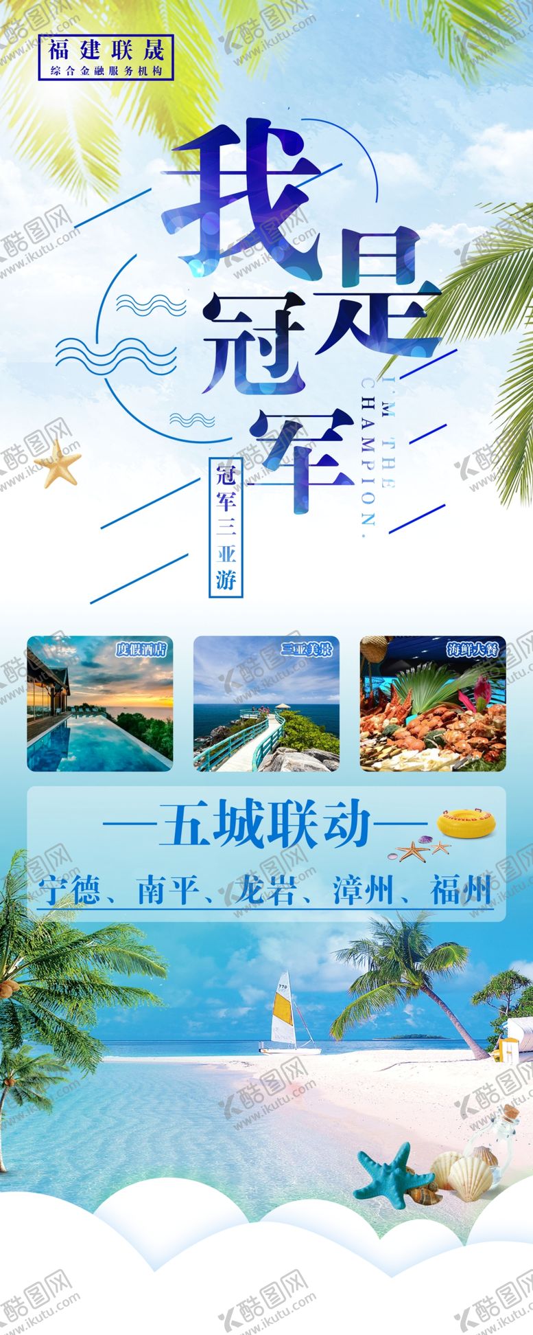 编号：29787809232258456089【酷图网】源文件下载-三亚旅游易拉宝