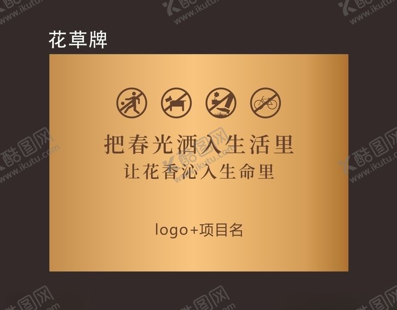 编号：85148105100807289682【酷图网】源文件下载-花草牌