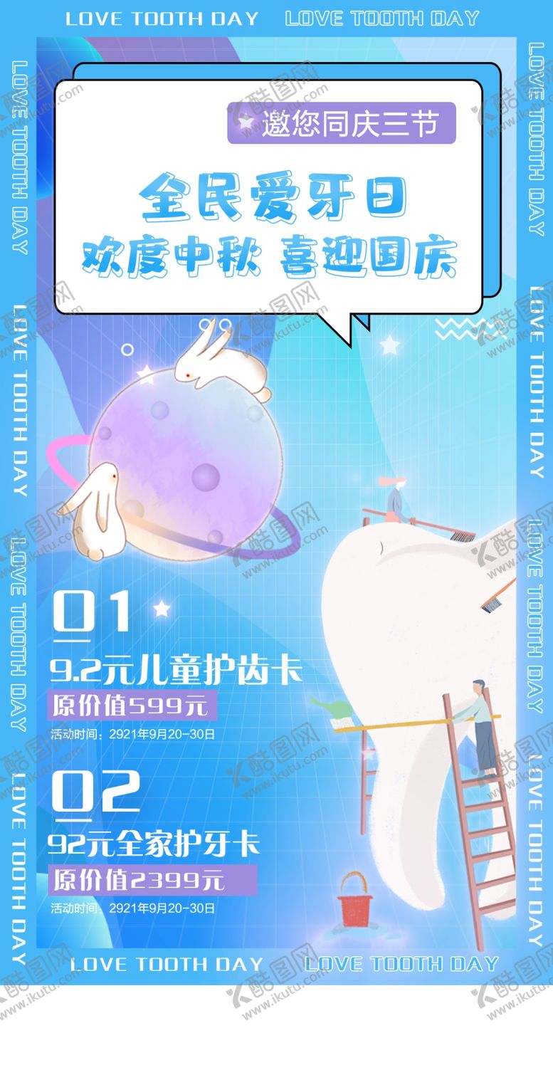 编号：25242305241536168057【酷图网】源文件下载-全民爱牙宣传海报