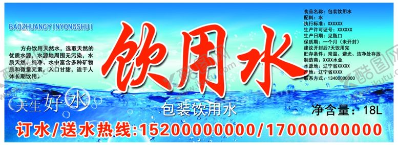 编号：61036407090456082799【酷图网】源文件下载-桶装水蓝色标签
