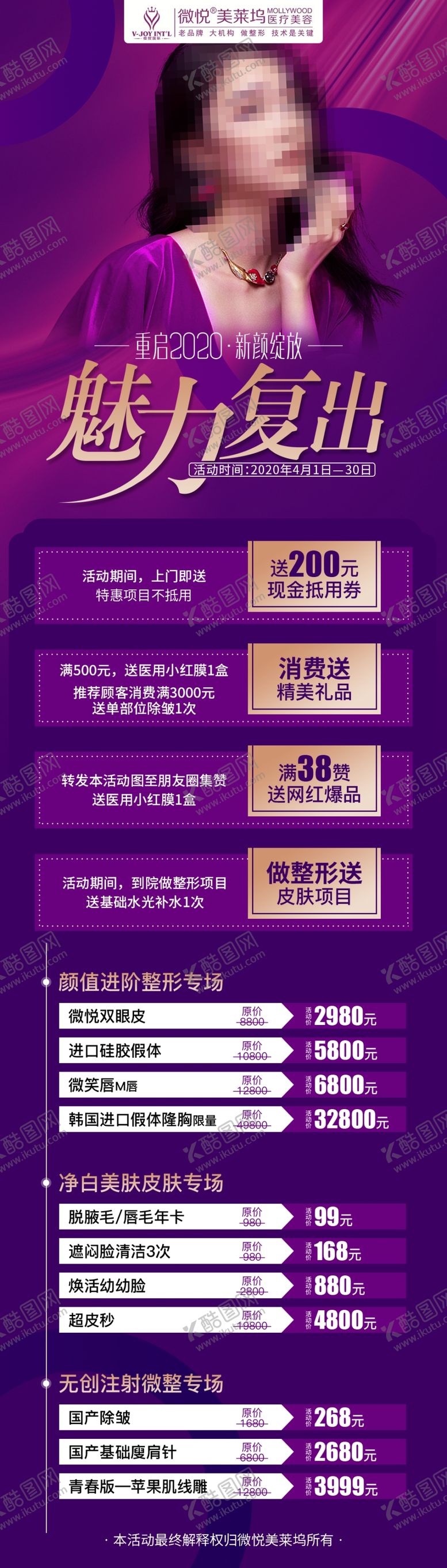 编号：82129303260913413343【酷图网】源文件下载-整形美容海报