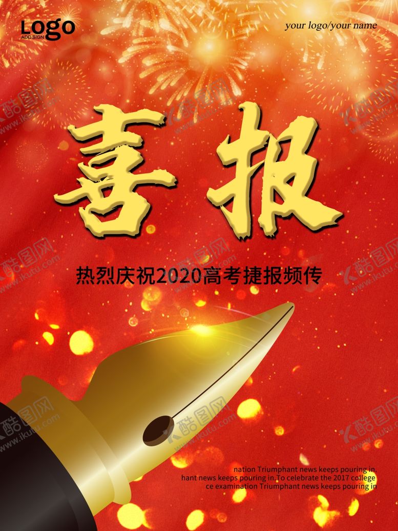 编号：42674705131039322449【酷图网】源文件下载-喜报