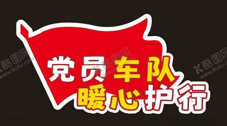 编号：89759902171230487299【酷图网】源文件下载-爱心车贴