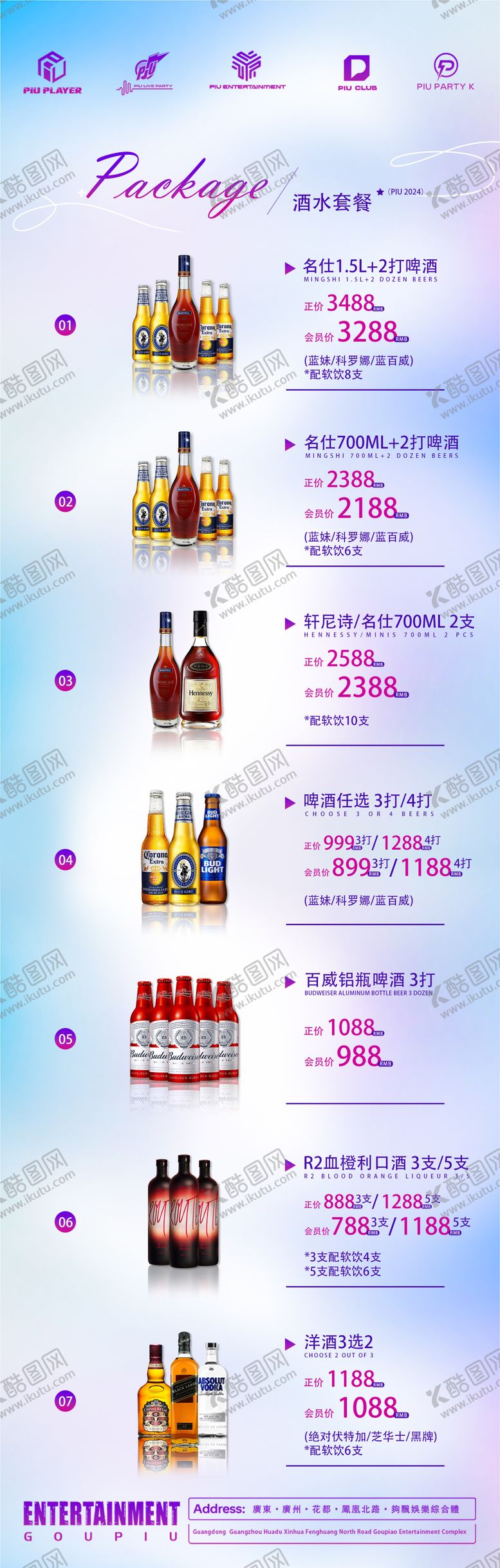 编号：59388810140511224590【酷图网】源文件下载-酒吧酒水单套餐夜店KTV