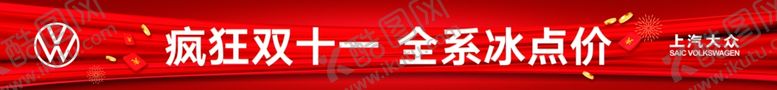 编号：28351705150301453224【酷图网】源文件下载-双11横幅