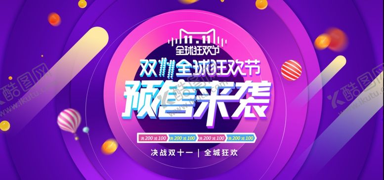 编号：34507303312151553390【酷图网】源文件下载-双11