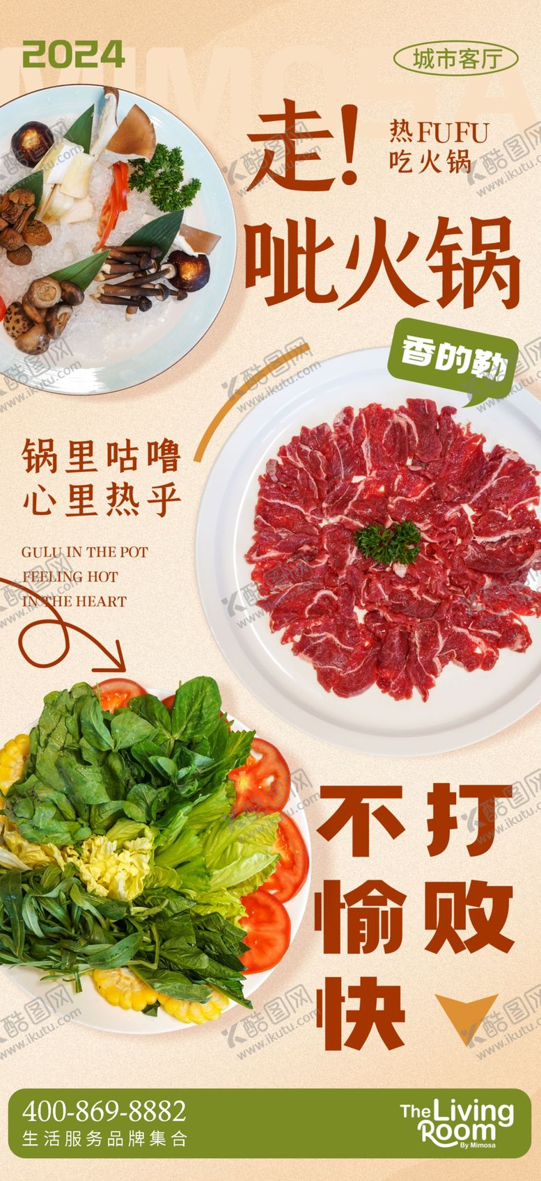 编号：72855707080936402078【酷图网】源文件下载-火锅菜单
