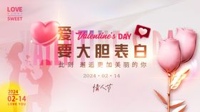 情人节海报