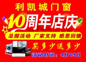 周年店庆广告