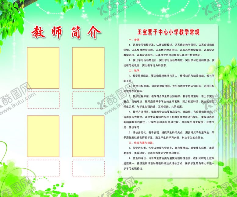 编号：53706307031159426644【酷图网】源文件下载-教师简介教师介绍学校文化