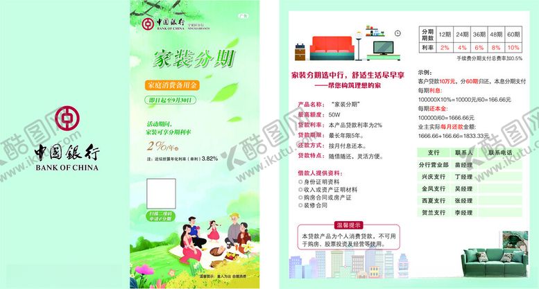 编号：90390701310331544776【酷图网】源文件下载-家装分期折页