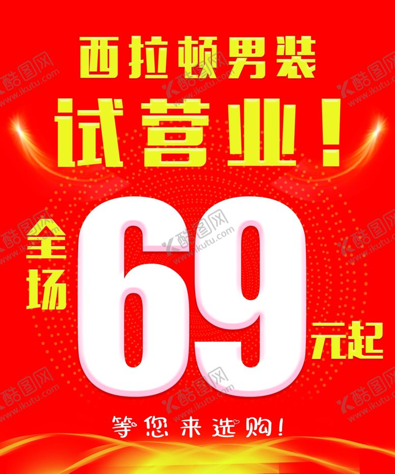 编号：71083603151132116566【酷图网】源文件下载-试营业