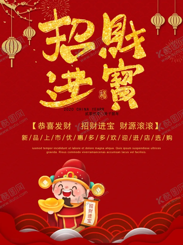 编号：40326306251903352383【酷图网】源文件下载-招财进宝