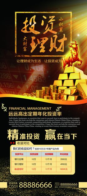 投资理财
