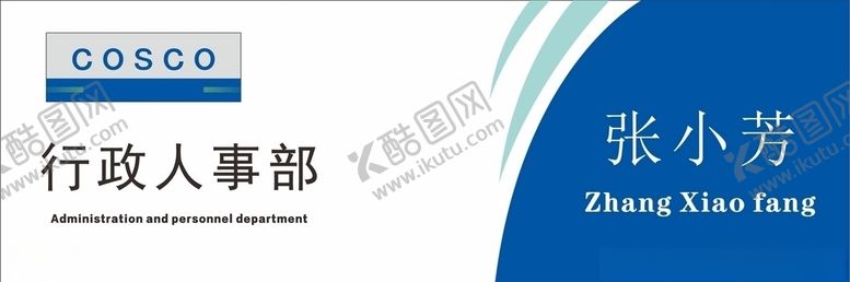 编号：31352810140457363053【酷图网】源文件下载-科室牌图片