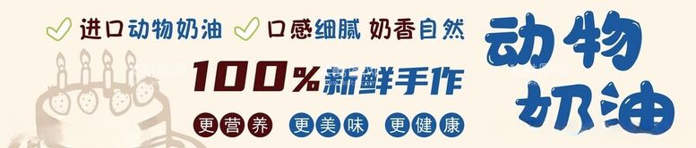 编号：56048912110208206952【酷图网】源文件下载-动物奶油