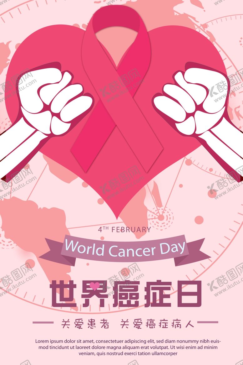 编号：38046109290009177815【酷图网】源文件下载-世界癌症日