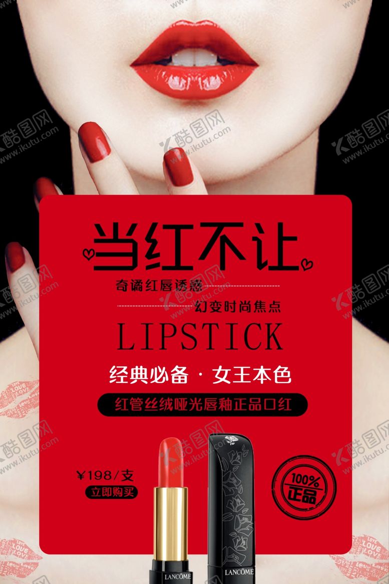 编号：29624507130343153504【酷图网】源文件下载-口红