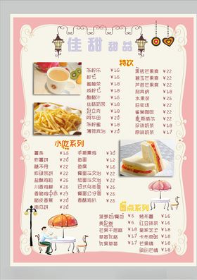 甜品菜单