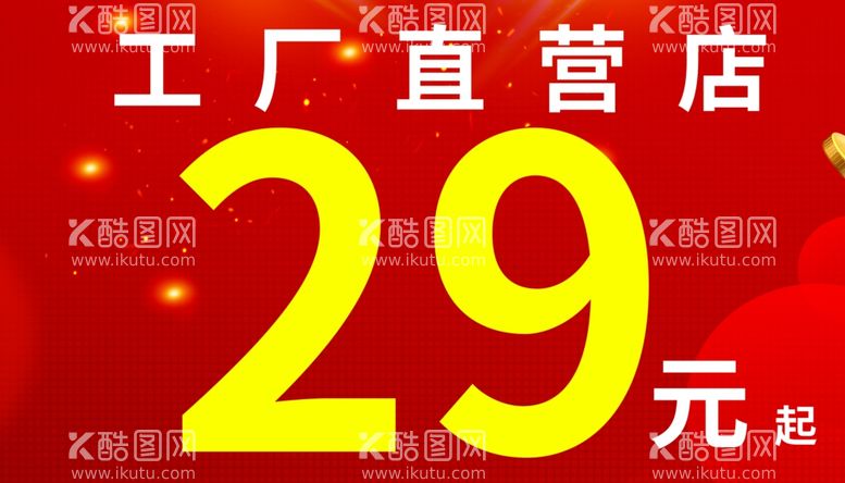 编号：50854912080514119199【酷图网】源文件下载-工厂直营价格