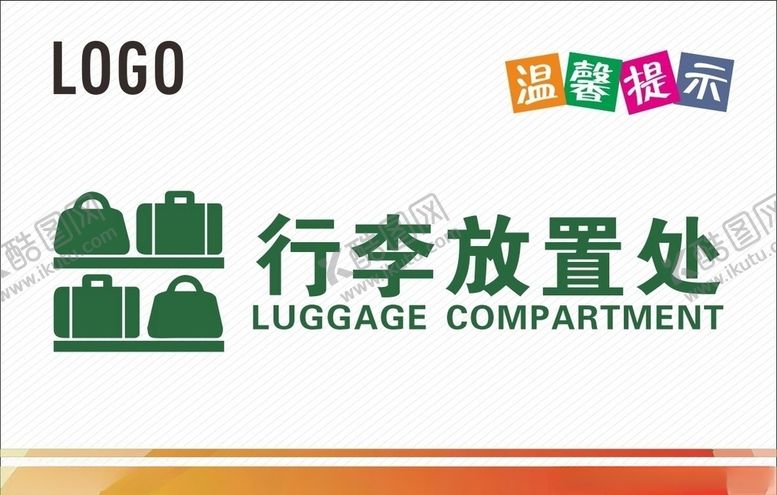 编号：13325306252011186886【酷图网】源文件下载-行李放置处