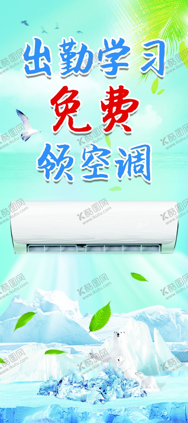 编号：38739206250316306827【酷图网】源文件下载-夏日背景展架