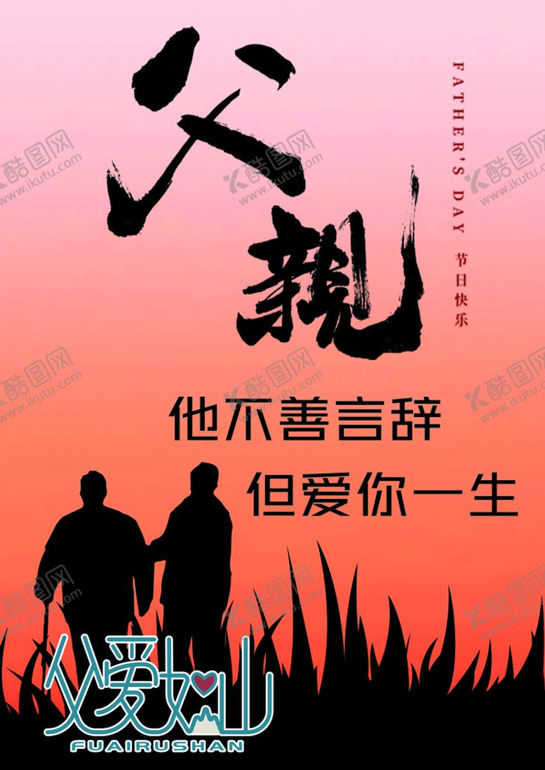编号：74503610031922231850【酷图网】源文件下载-父亲节