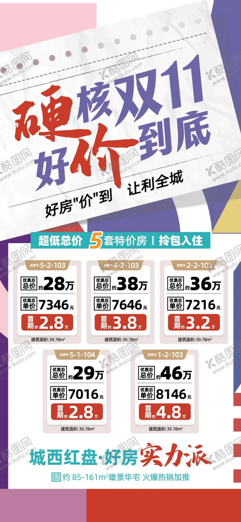 编号：38098901260401594055【酷图网】源文件下载-简约风双11活动海报